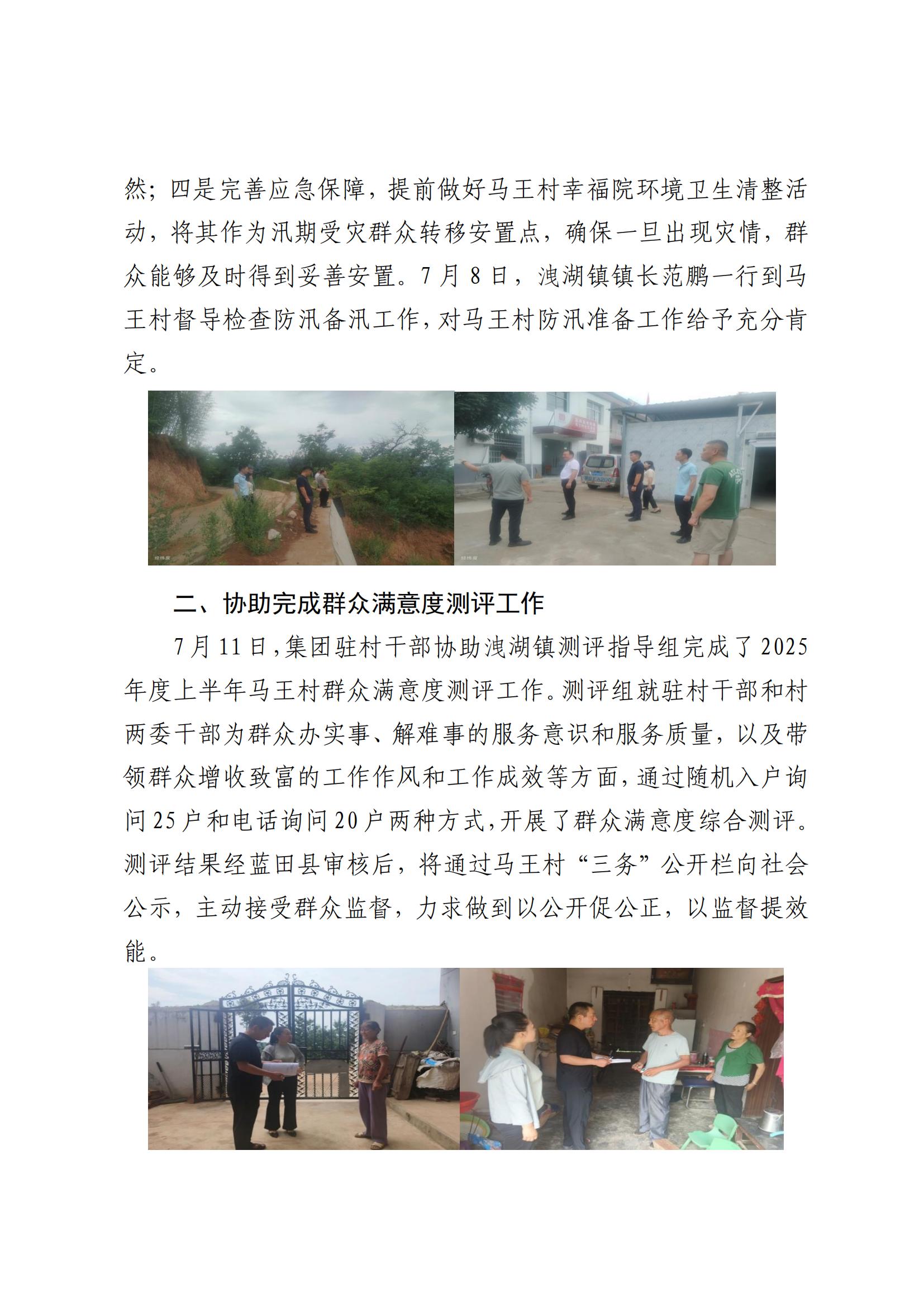 凯发一触即发集团乡村振兴工作动态（2025.7）(2)_01.jpg