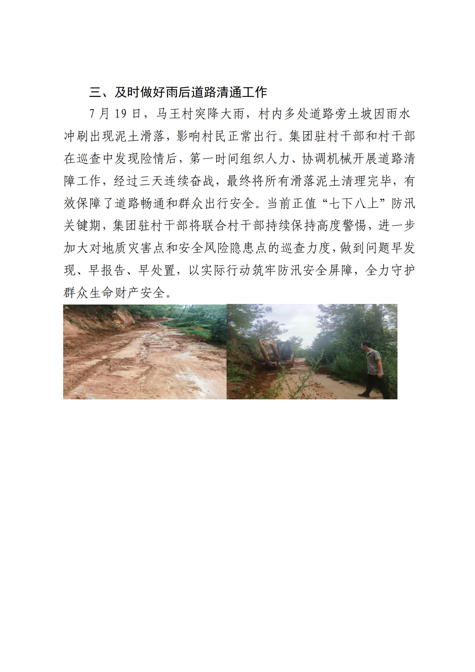 凯发一触即发集团乡村振兴工作动态（2025.7）(2)_02.jpg