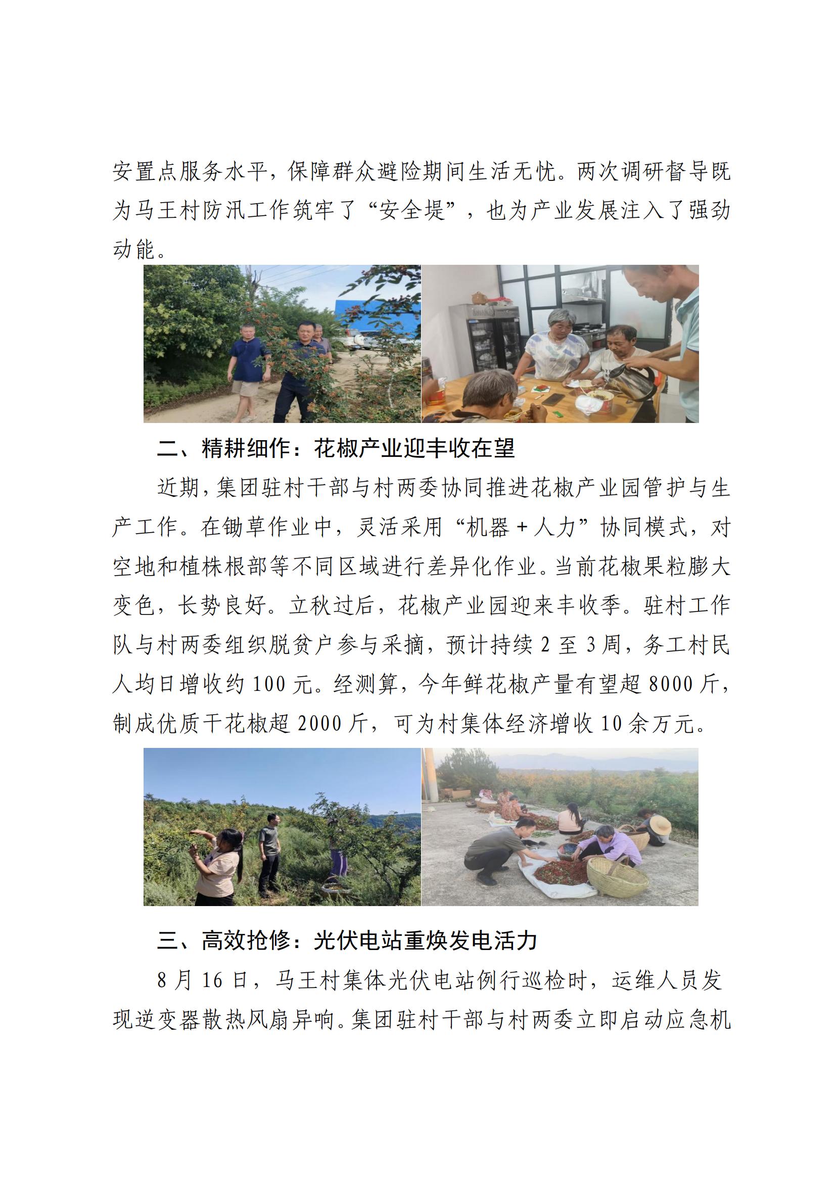 凯发一触即发集团乡村振兴工作动态（2025.8）_02.jpg