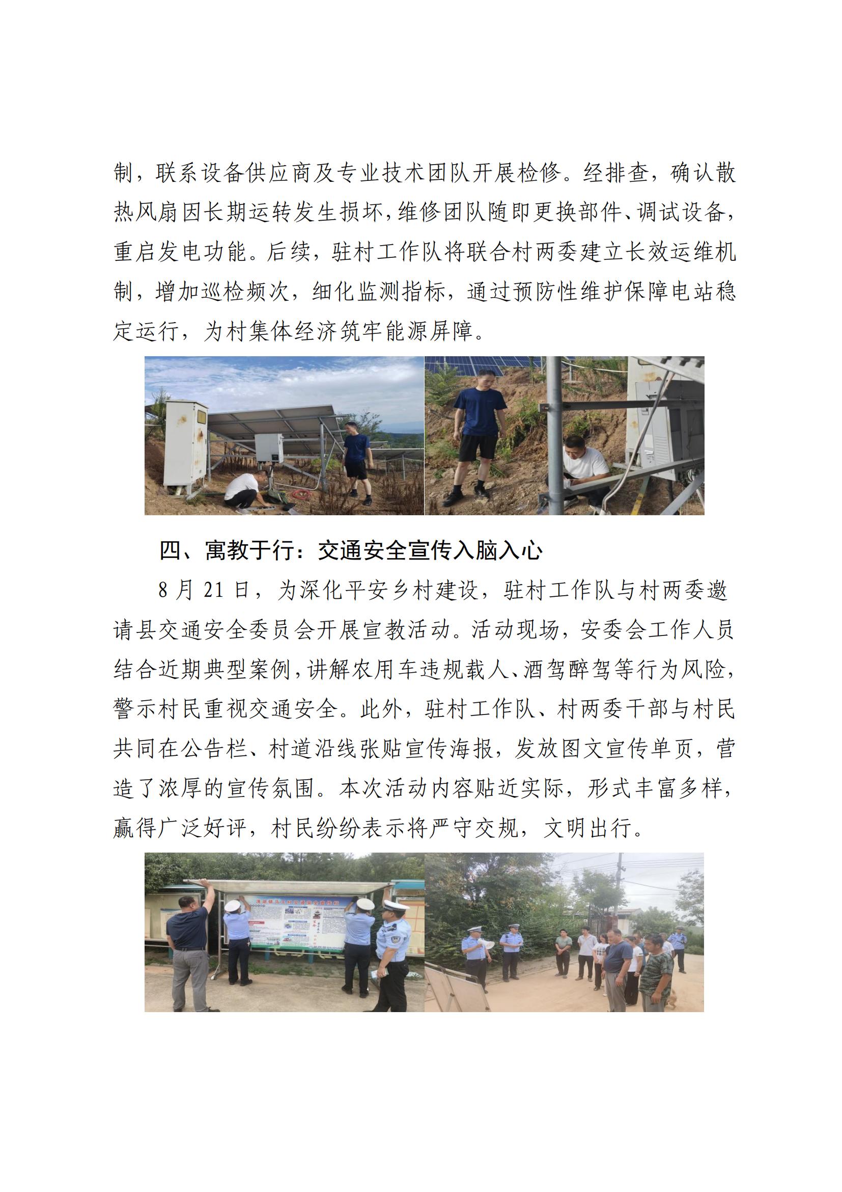 凯发一触即发集团乡村振兴工作动态（2025.8）_03.jpg